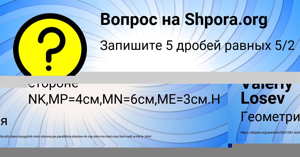 Картинка с текстом вопроса от пользователя Valeriy Losev