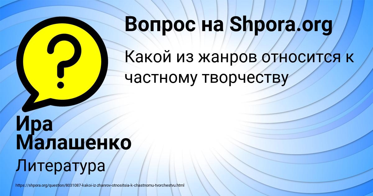 Картинка с текстом вопроса от пользователя Ира Малашенко