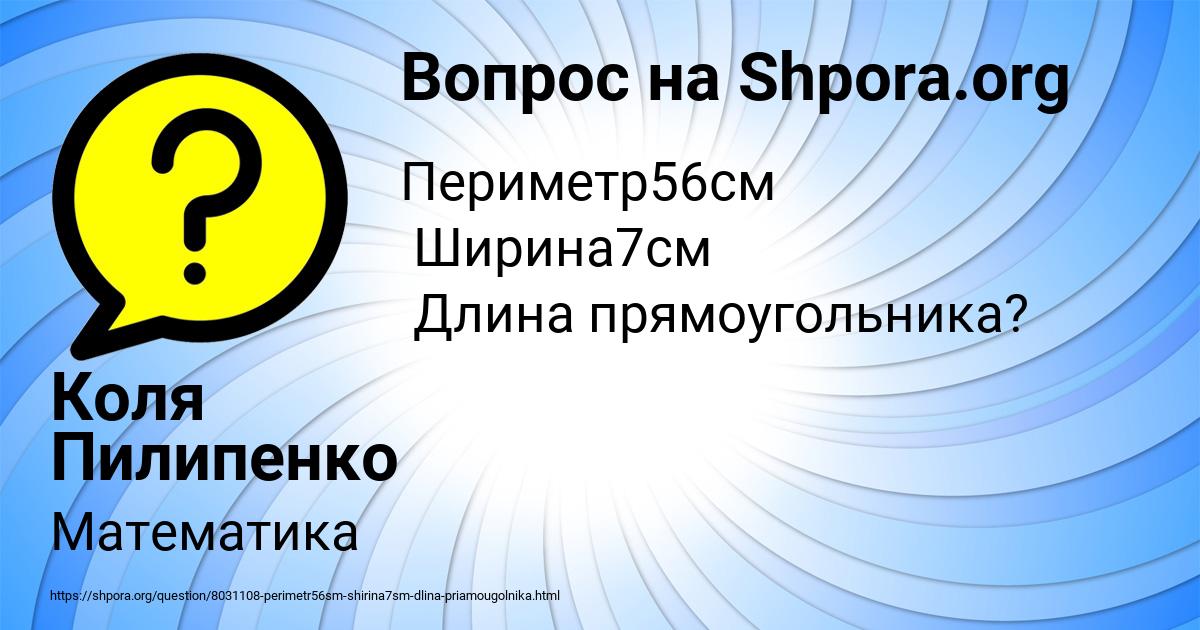 Картинка с текстом вопроса от пользователя Коля Пилипенко