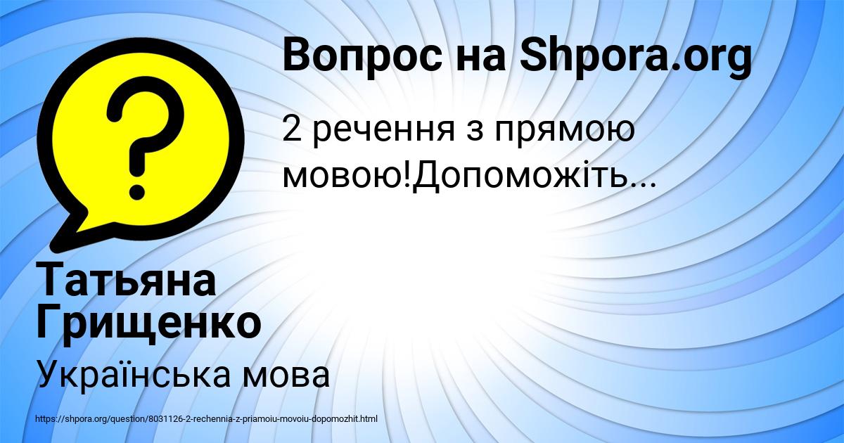 Картинка с текстом вопроса от пользователя Татьяна Грищенко