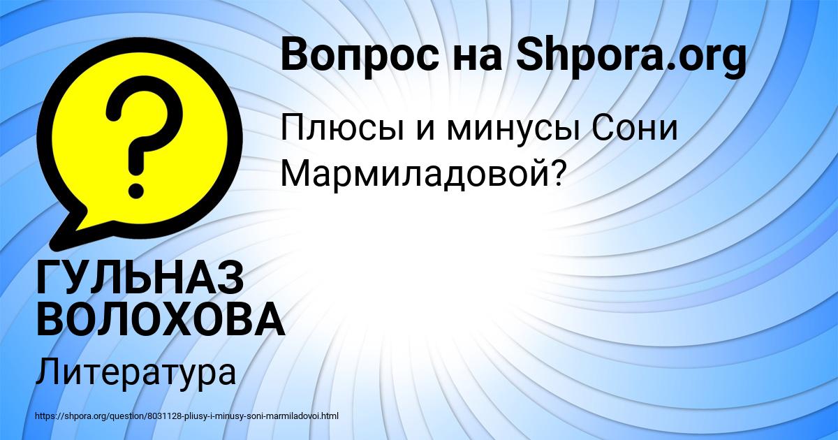 Картинка с текстом вопроса от пользователя ГУЛЬНАЗ ВОЛОХОВА
