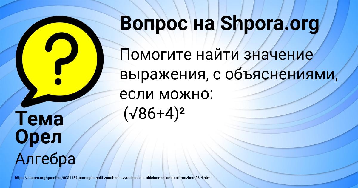 Картинка с текстом вопроса от пользователя Тема Орел
