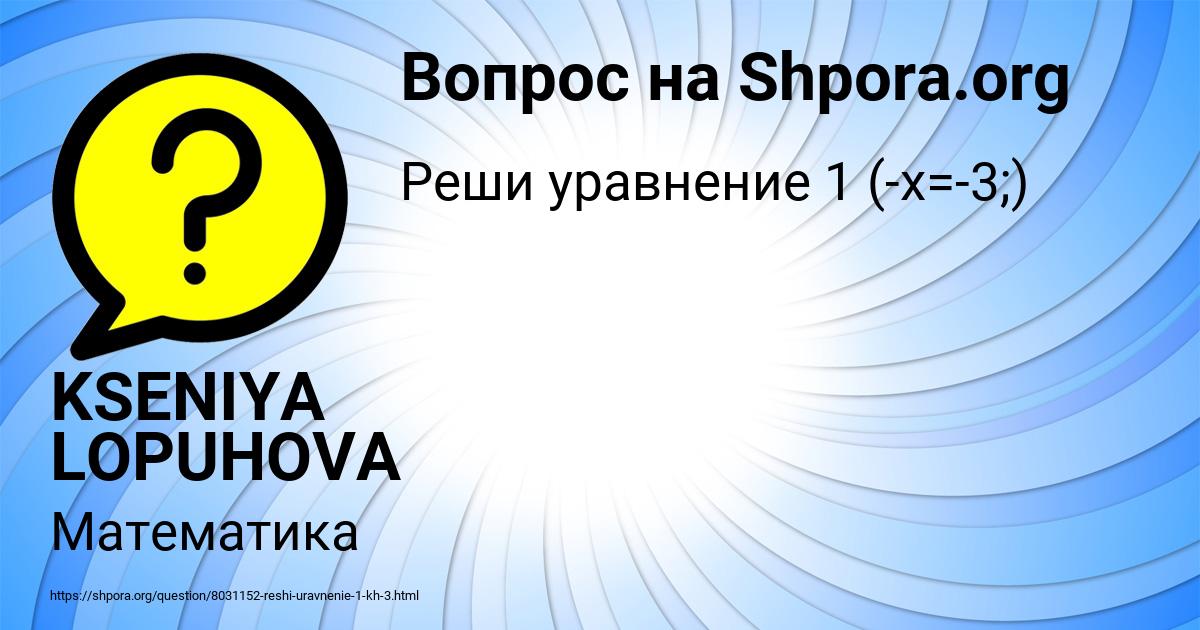 Картинка с текстом вопроса от пользователя KSENIYA LOPUHOVA