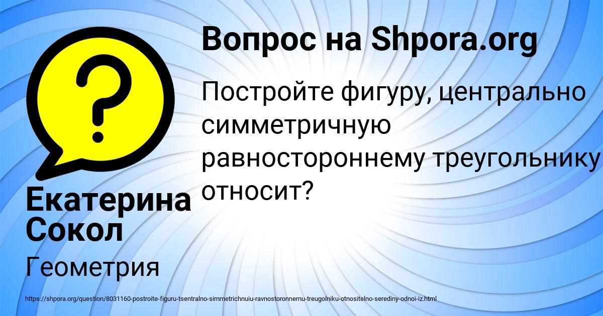 Картинка с текстом вопроса от пользователя Екатерина Сокол