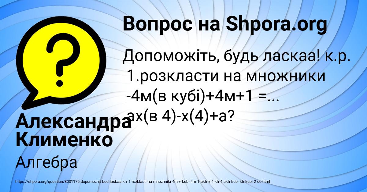 Картинка с текстом вопроса от пользователя Александра Клименко