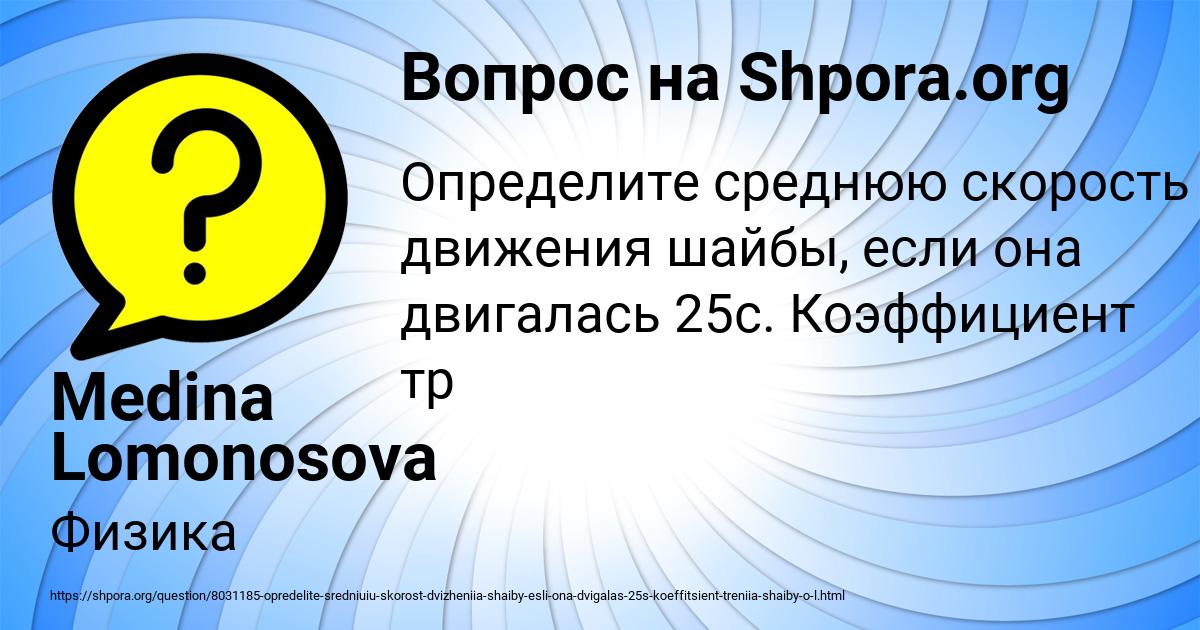 Картинка с текстом вопроса от пользователя Medina Lomonosova