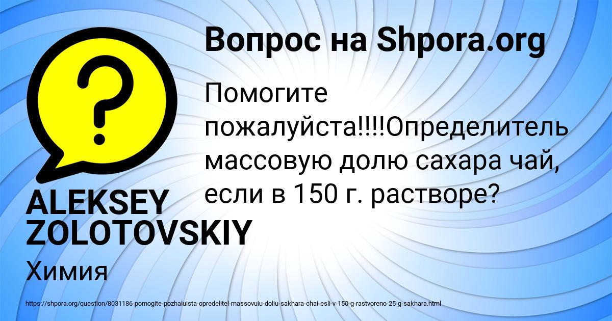 Картинка с текстом вопроса от пользователя ALEKSEY ZOLOTOVSKIY