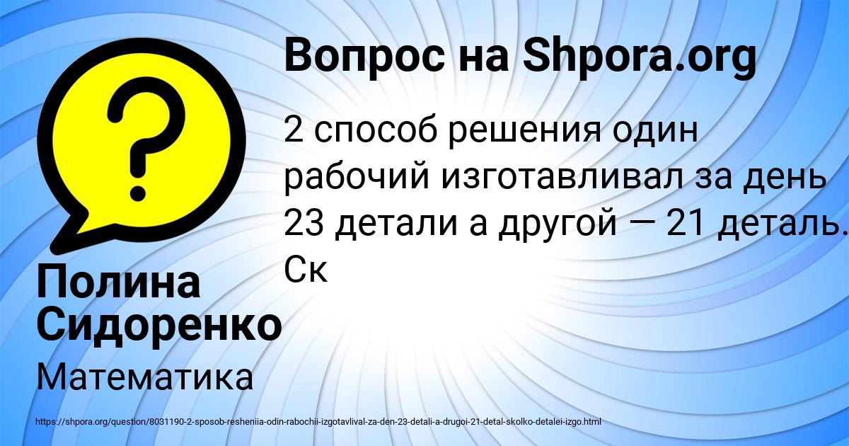 Картинка с текстом вопроса от пользователя Полина Сидоренко
