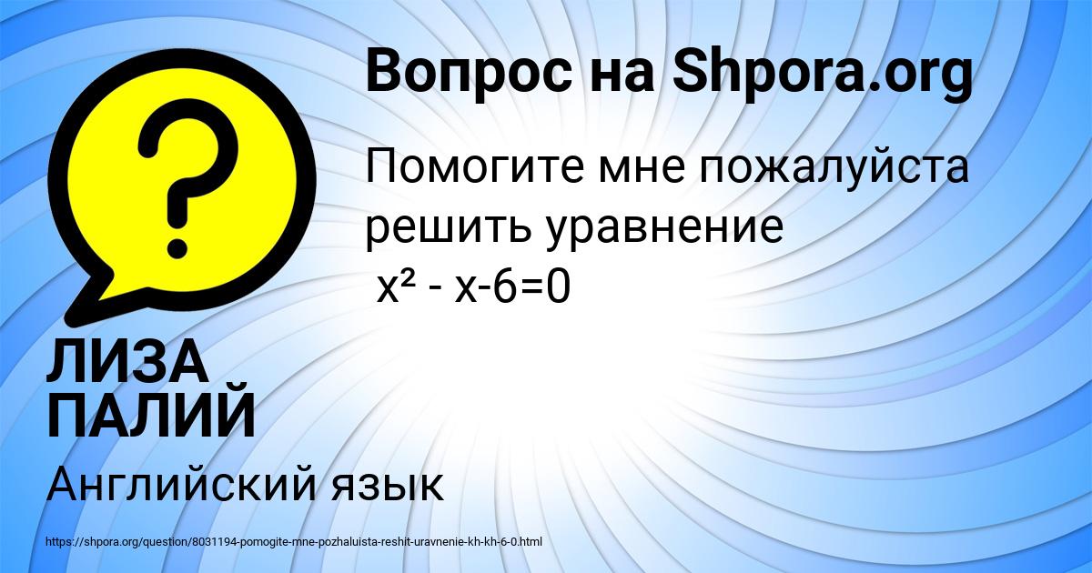 Картинка с текстом вопроса от пользователя ЛИЗА ПАЛИЙ