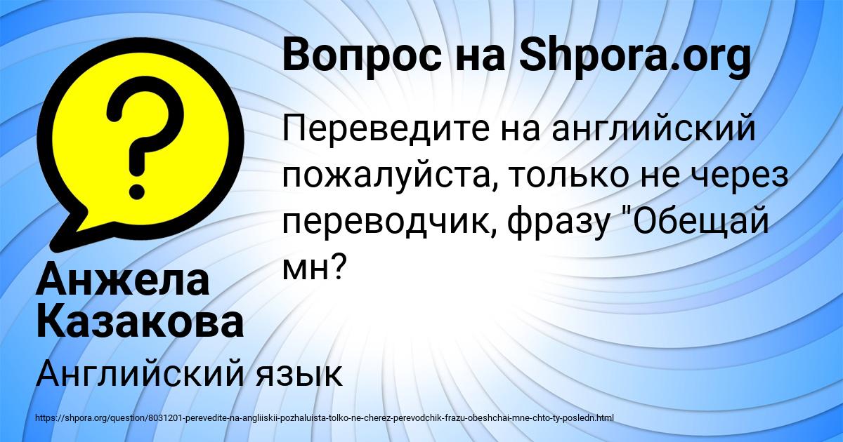 Картинка с текстом вопроса от пользователя Анжела Казакова