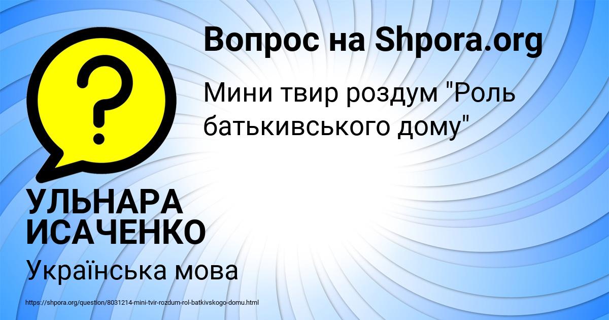 Картинка с текстом вопроса от пользователя УЛЬНАРА ИСАЧЕНКО