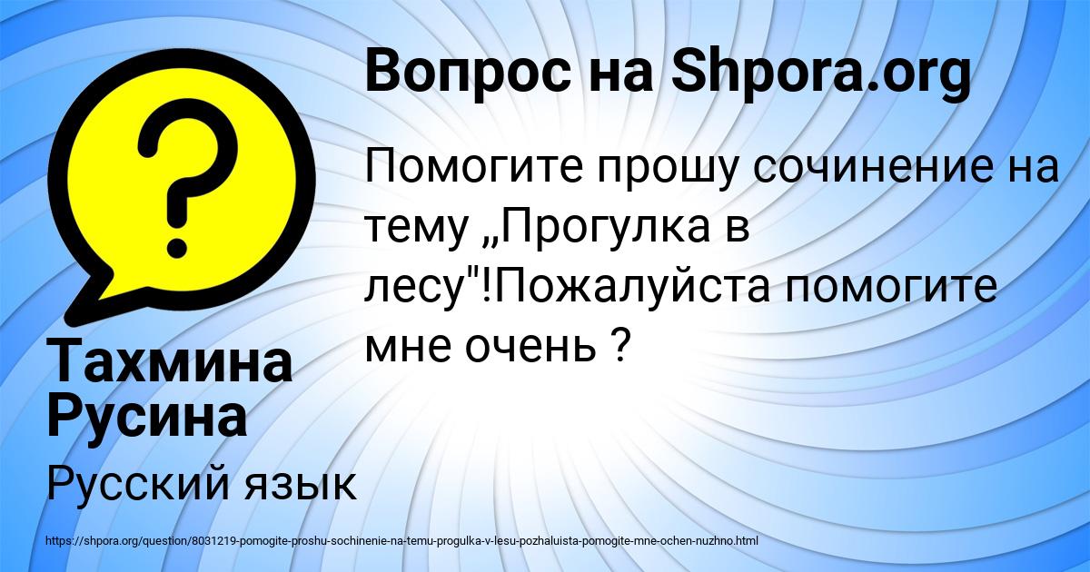 Картинка с текстом вопроса от пользователя Тахмина Русина