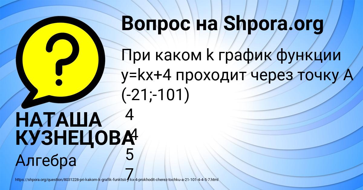 Картинка с текстом вопроса от пользователя НАТАША КУЗНЕЦОВА