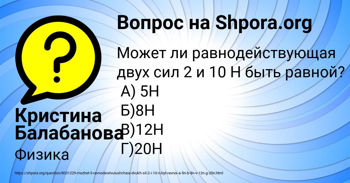 Картинка с текстом вопроса от пользователя Кристина Балабанова