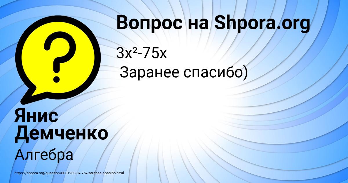 Картинка с текстом вопроса от пользователя Янис Демченко