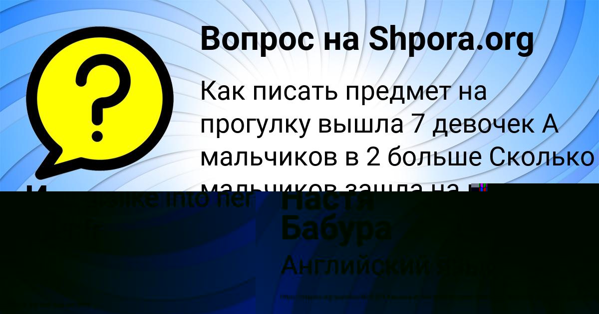 Картинка с текстом вопроса от пользователя Настя Бабура