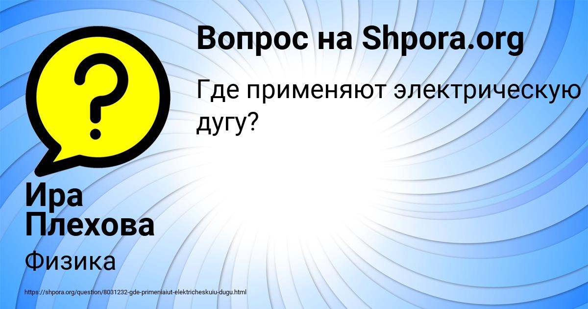 Картинка с текстом вопроса от пользователя Ира Плехова