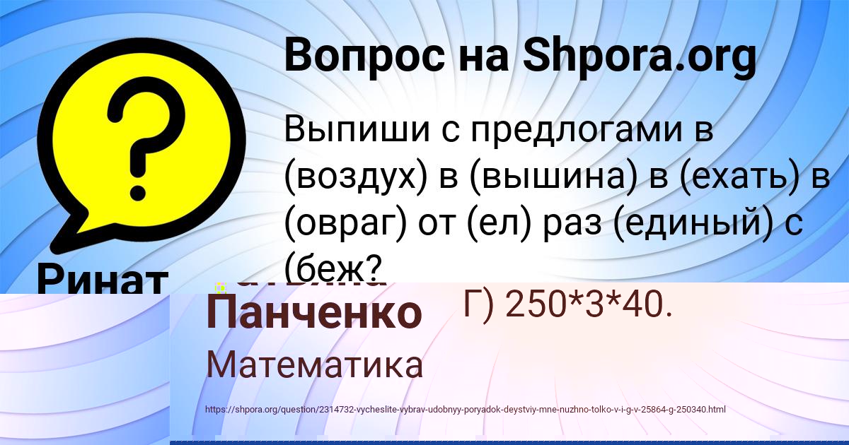 Картинка с текстом вопроса от пользователя Ринат Левченко