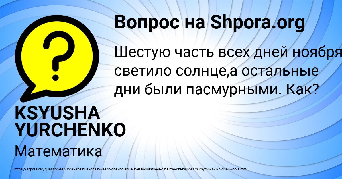 Картинка с текстом вопроса от пользователя KSYUSHA YURCHENKO