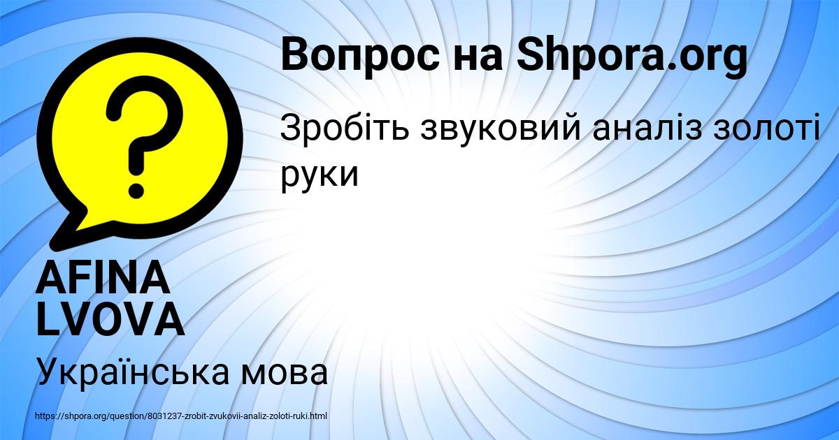 Картинка с текстом вопроса от пользователя AFINA LVOVA