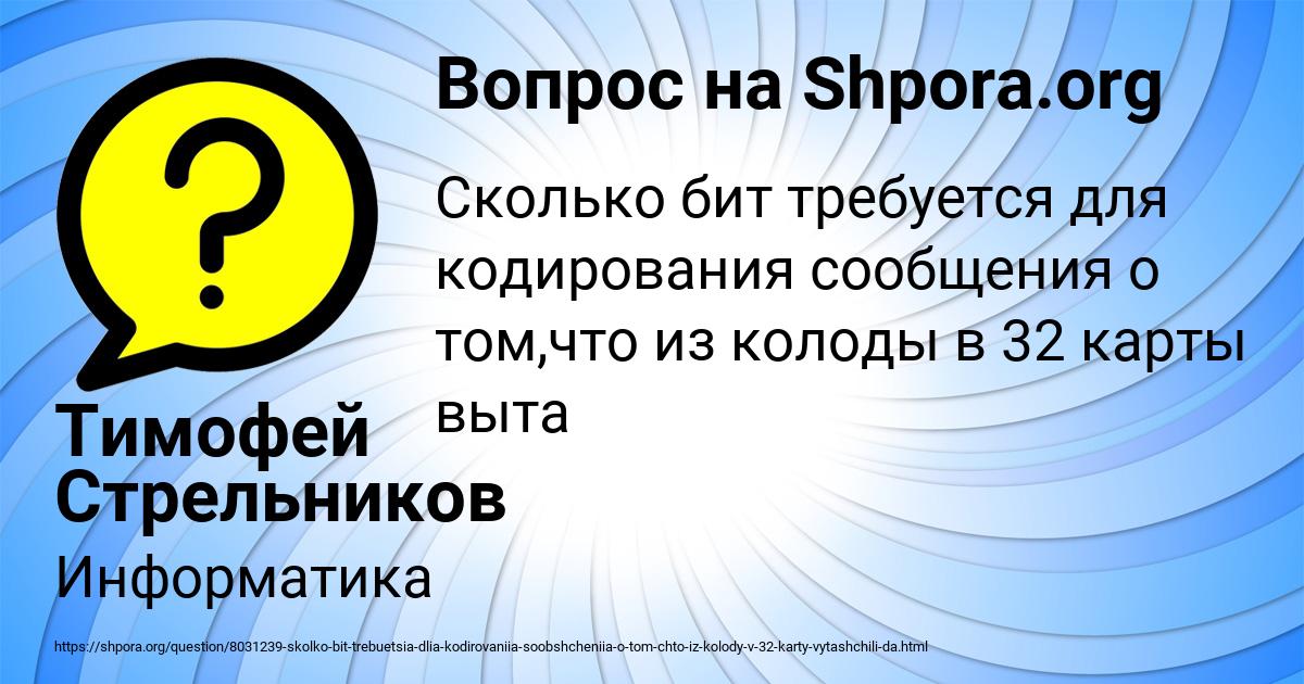 Картинка с текстом вопроса от пользователя Тимофей Стрельников