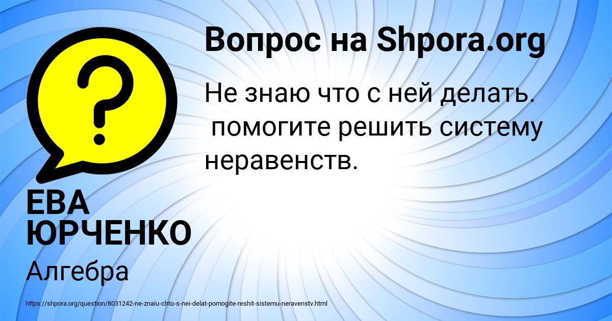 Картинка с текстом вопроса от пользователя ЕВА ЮРЧЕНКО