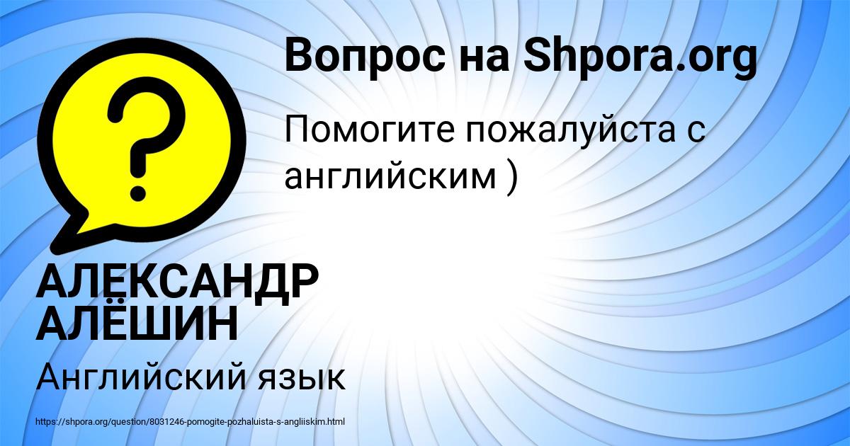 Картинка с текстом вопроса от пользователя АЛЕКСАНДР АЛЁШИН