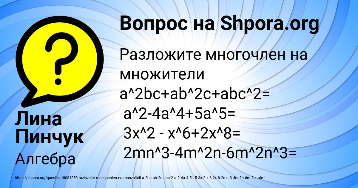 Картинка с текстом вопроса от пользователя Лина Пинчук