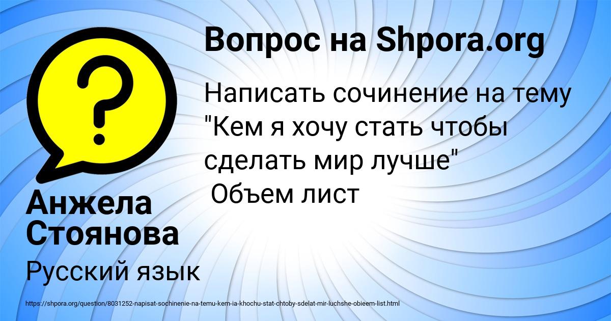 Картинка с текстом вопроса от пользователя Анжела Стоянова
