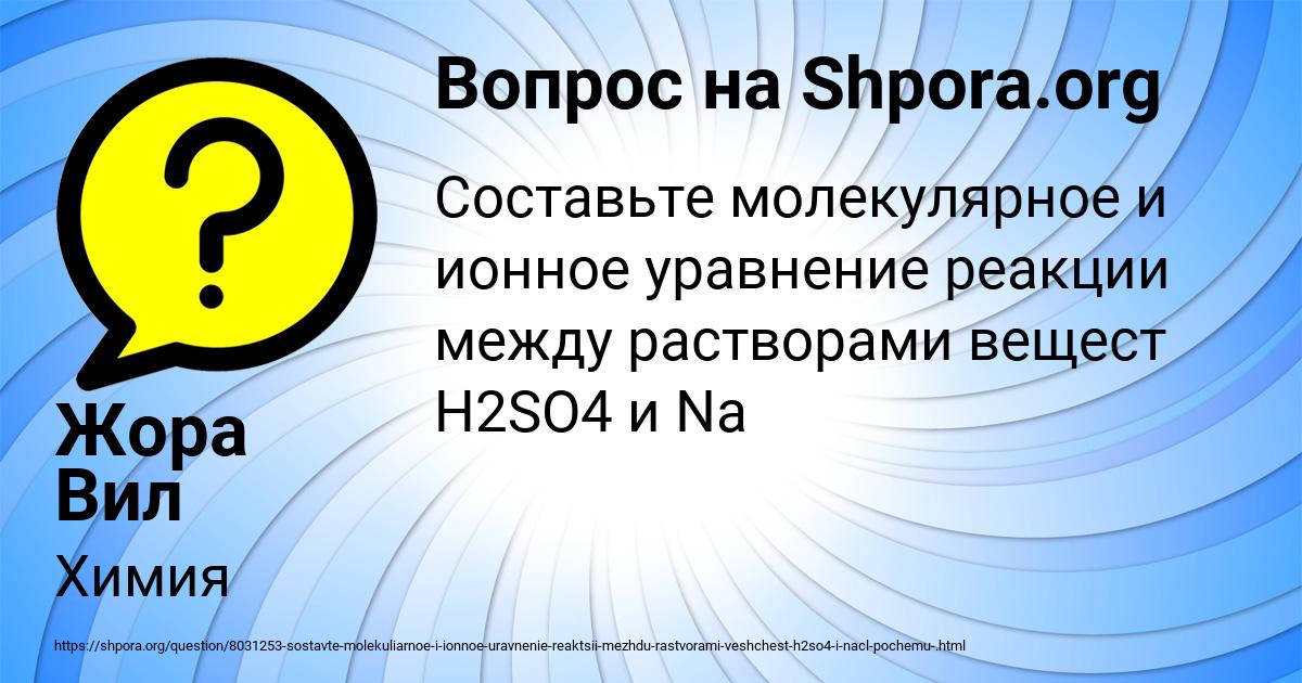 Картинка с текстом вопроса от пользователя Жора Вил