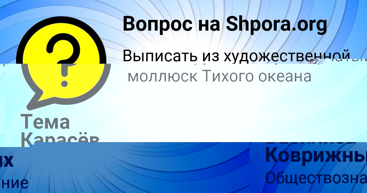 Картинка с текстом вопроса от пользователя Василиса Коврижных