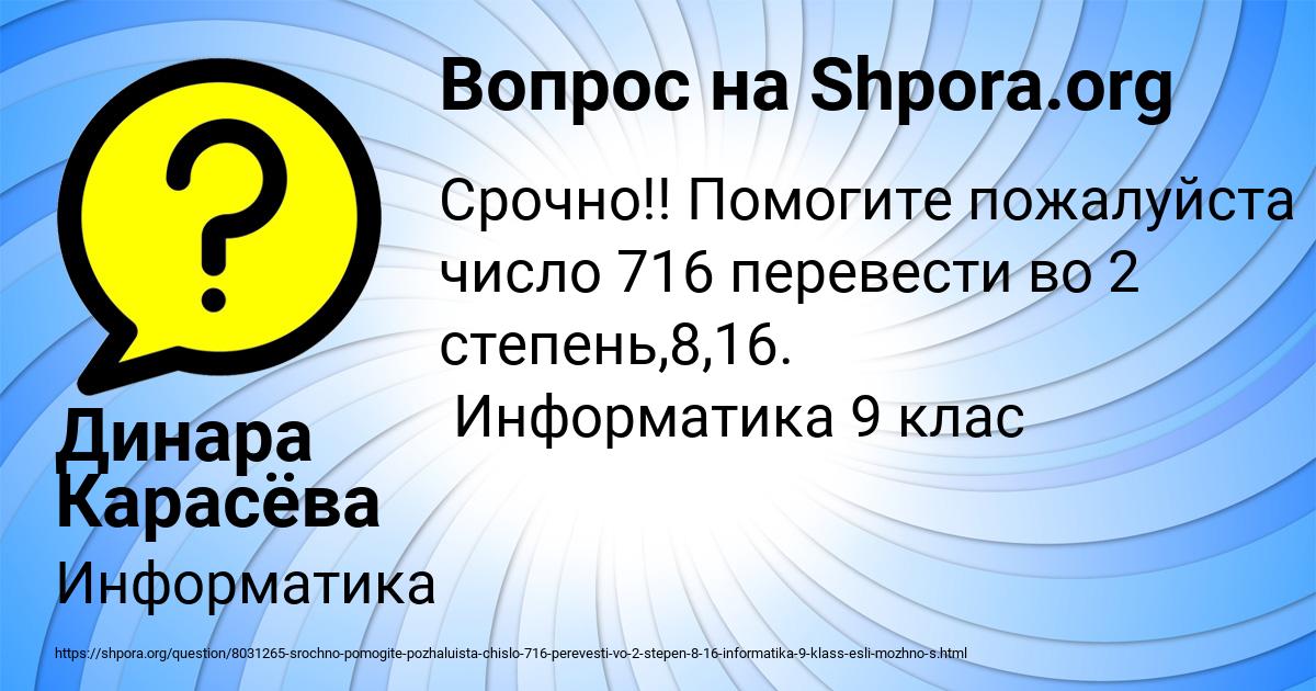 Картинка с текстом вопроса от пользователя Динара Карасёва