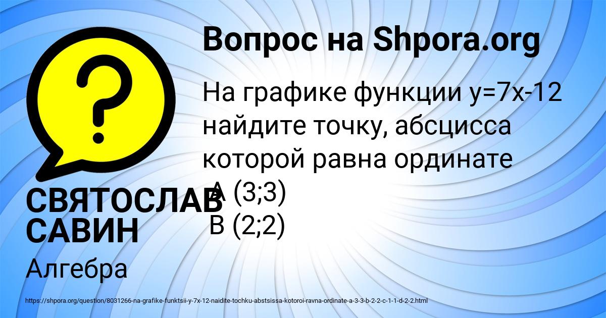 Картинка с текстом вопроса от пользователя СВЯТОСЛАВ САВИН