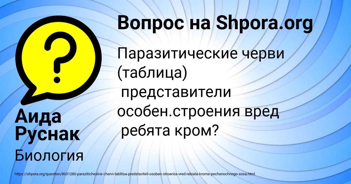 Картинка с текстом вопроса от пользователя Аида Руснак