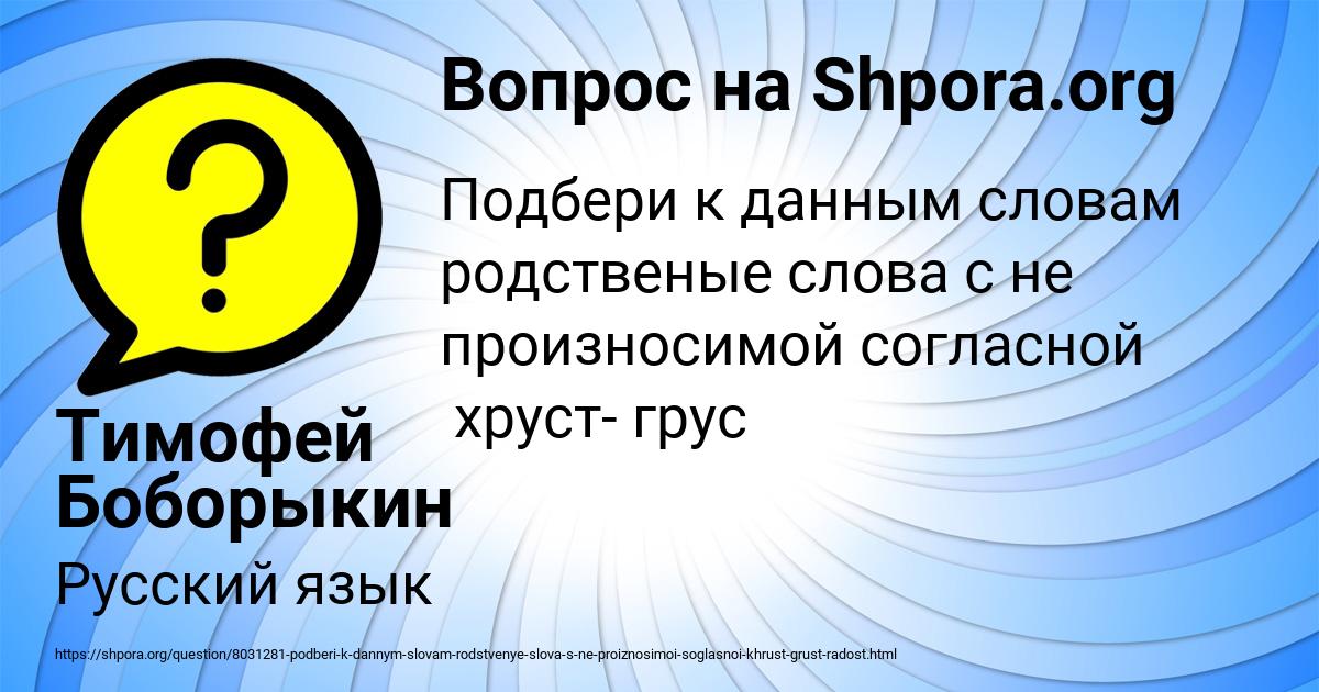 Картинка с текстом вопроса от пользователя Тимофей Боборыкин