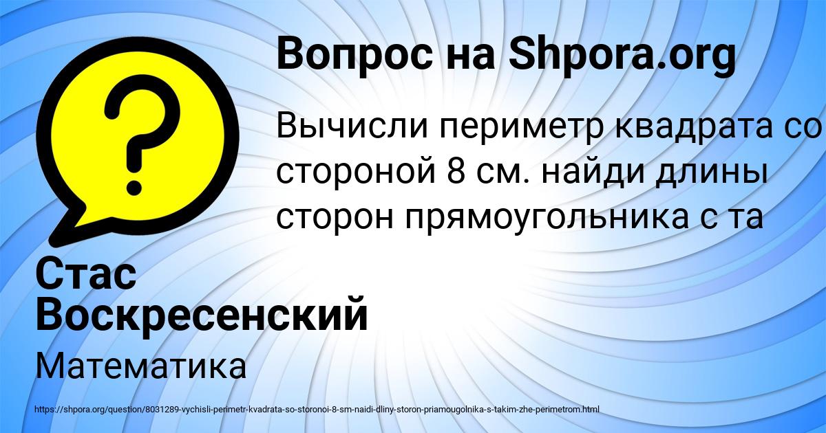 Картинка с текстом вопроса от пользователя Стас Воскресенский