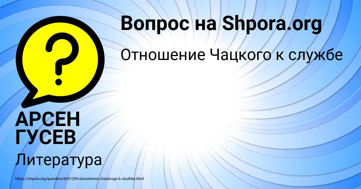 Картинка с текстом вопроса от пользователя АРСЕН ГУСЕВ