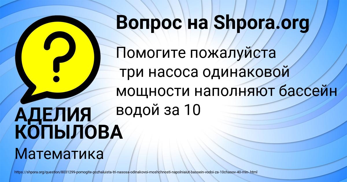 Картинка с текстом вопроса от пользователя АДЕЛИЯ КОПЫЛОВА
