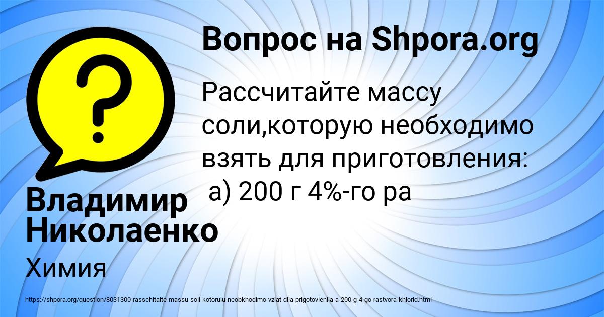 Картинка с текстом вопроса от пользователя Владимир Николаенко