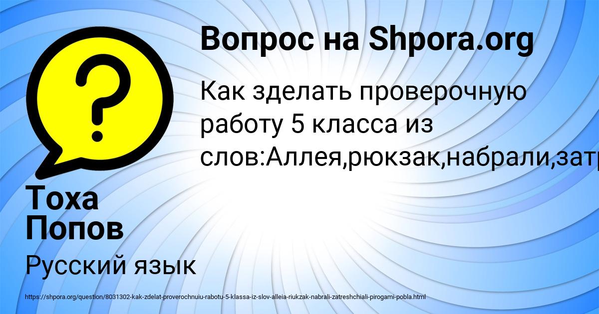 Картинка с текстом вопроса от пользователя Тоха Попов