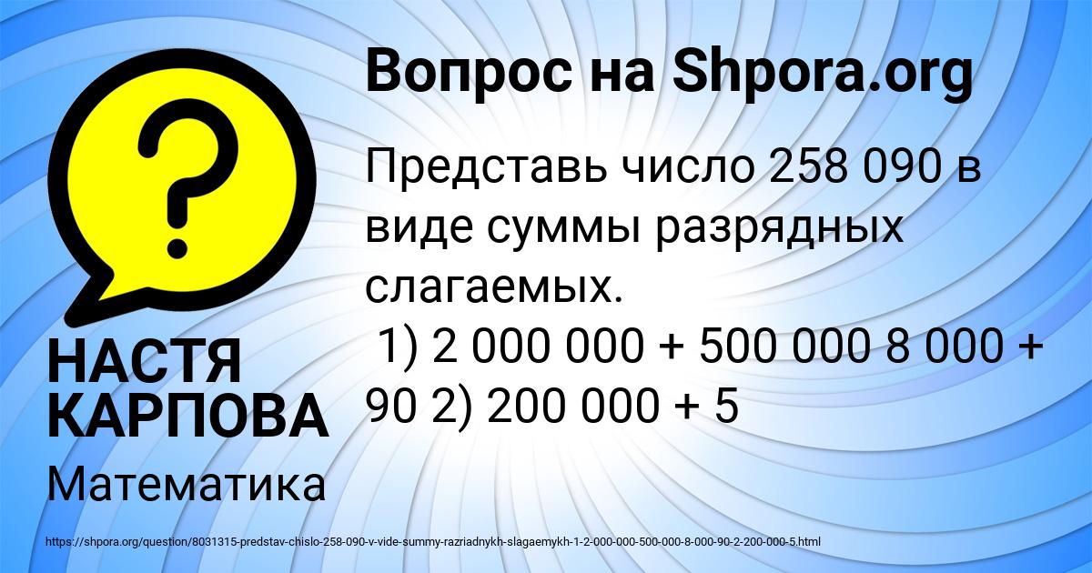 Картинка с текстом вопроса от пользователя НАСТЯ КАРПОВА