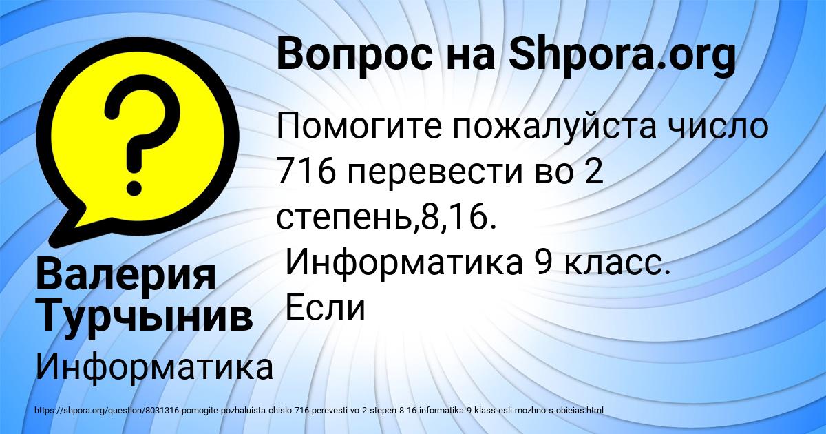Картинка с текстом вопроса от пользователя Валерия Турчынив