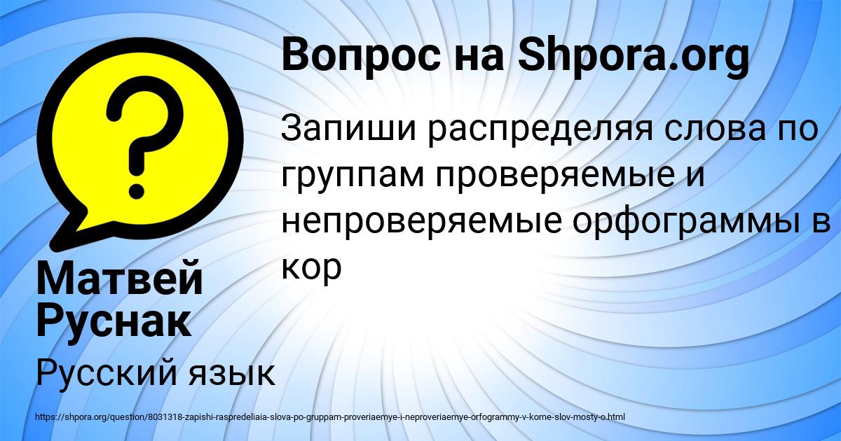 Картинка с текстом вопроса от пользователя Матвей Руснак