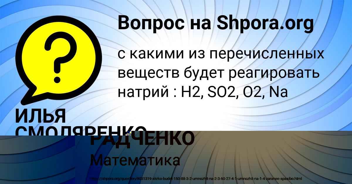 Картинка с текстом вопроса от пользователя ДИАНА РАДЧЕНКО