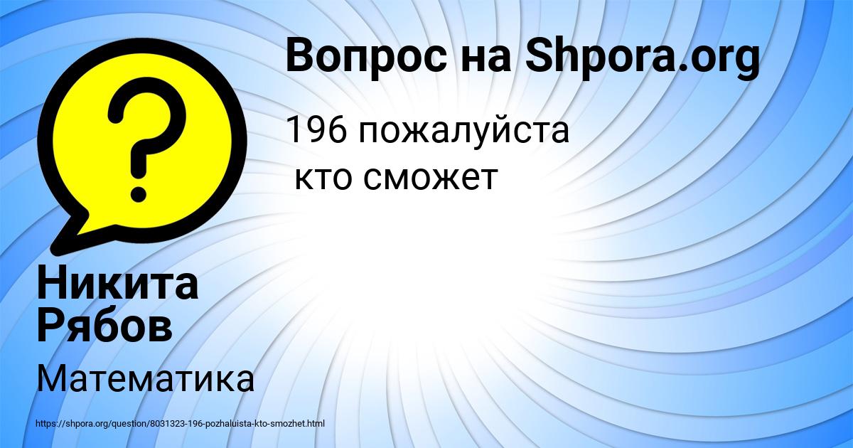 Картинка с текстом вопроса от пользователя Никита Рябов