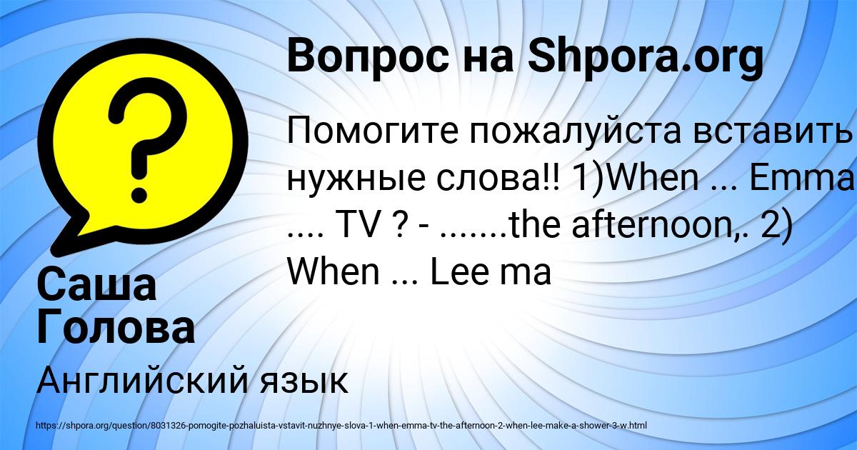 Картинка с текстом вопроса от пользователя Саша Голова