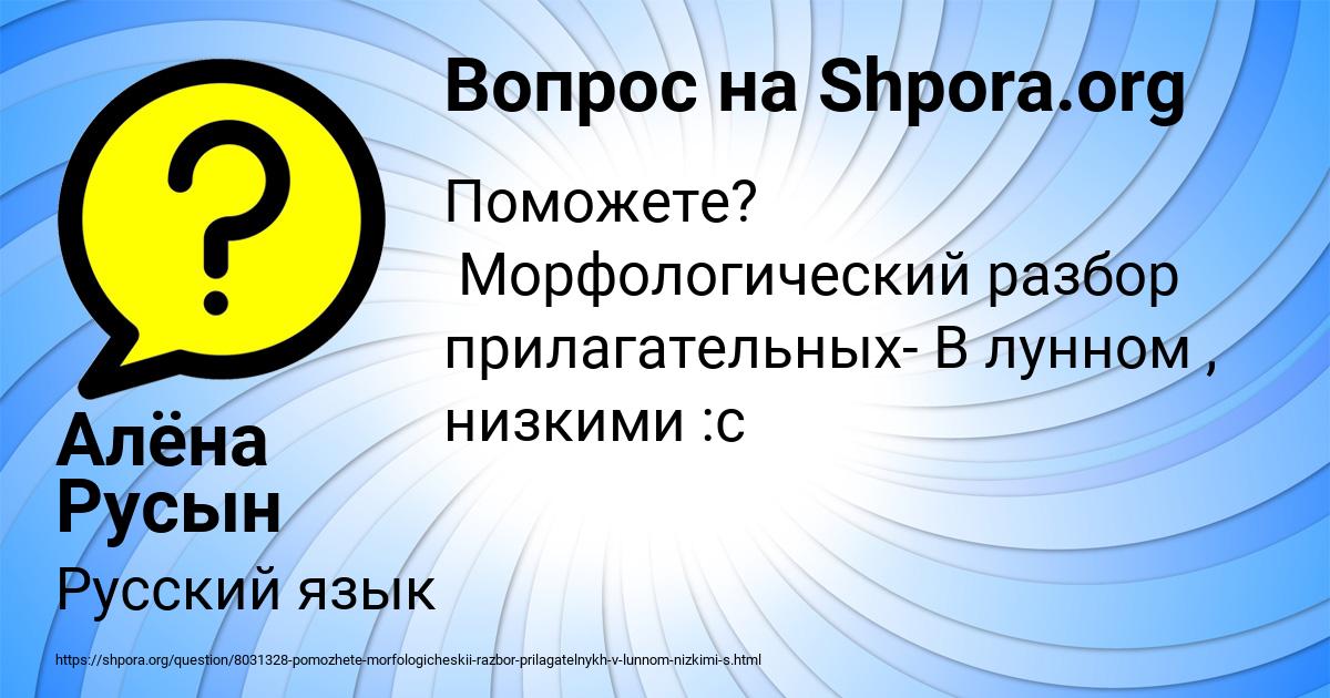 Картинка с текстом вопроса от пользователя Алёна Русын