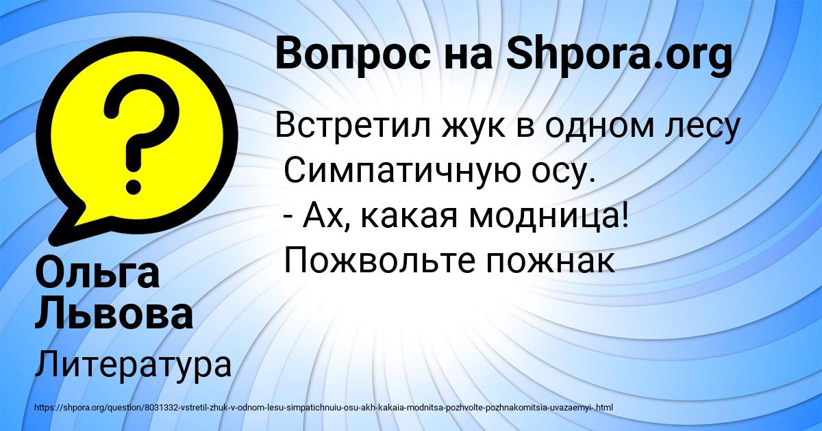 Картинка с текстом вопроса от пользователя Ольга Львова