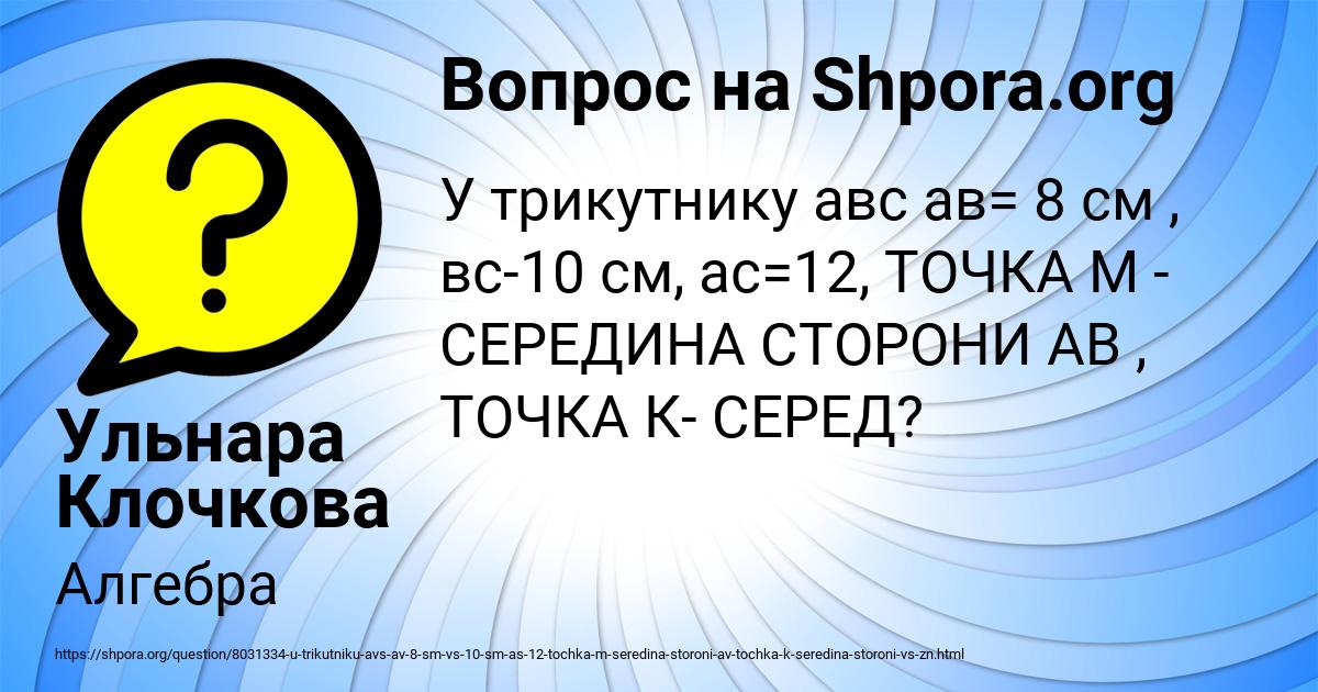 Картинка с текстом вопроса от пользователя Ульнара Клочкова