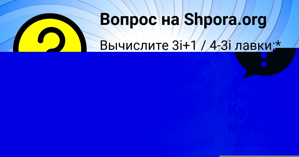 Картинка с текстом вопроса от пользователя Оксана Кухаренко